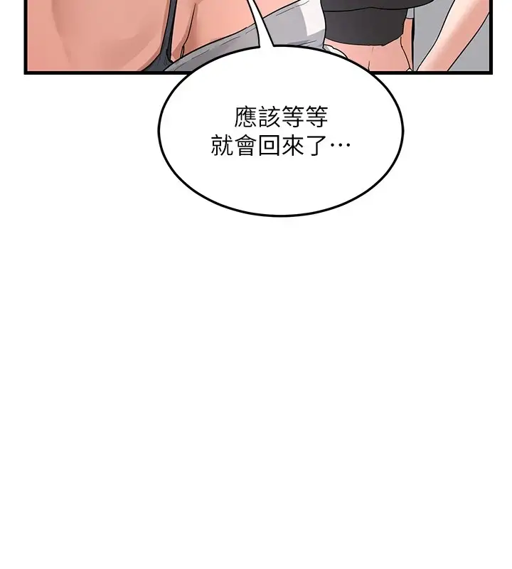 《熟女交换计划》第1话图91