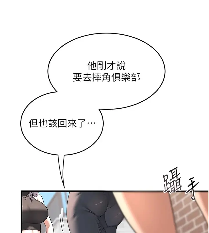 《熟女交换计划》第1话图92