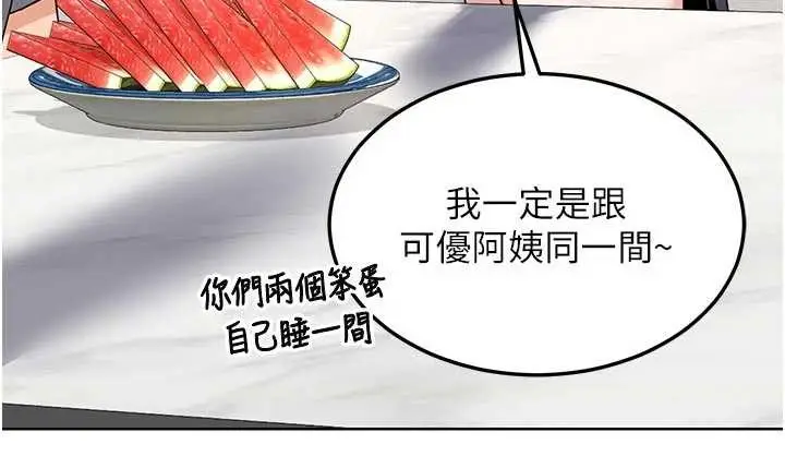《熟女交换计划》第51话图109