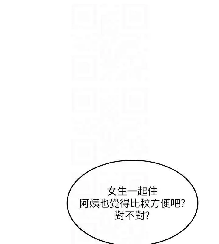 《熟女交换计划》第51话图110