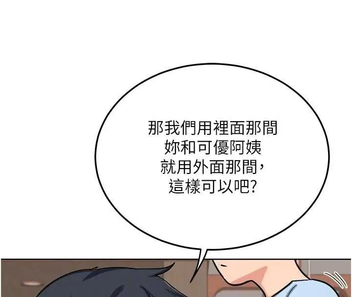 《熟女交换计划》第51话图113