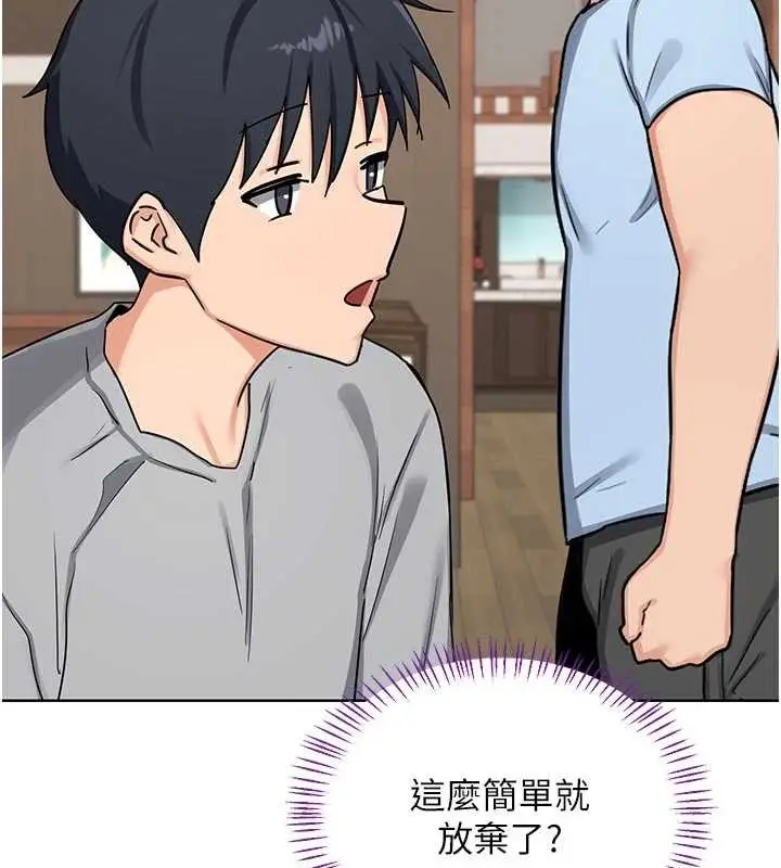 《熟女交换计划》第51话图114