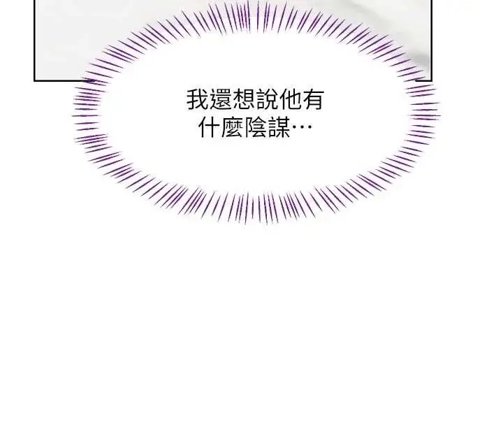 《熟女交换计划》第51话图117