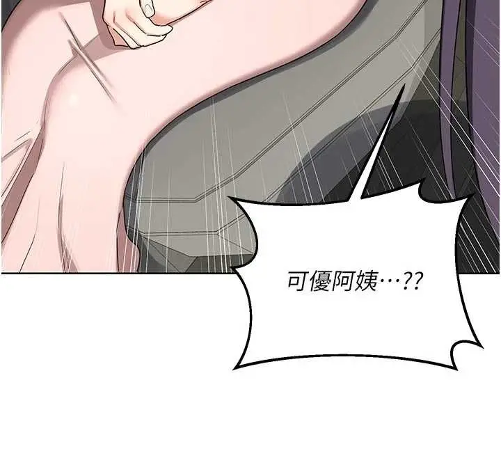 《熟女交换计划》第51话图12