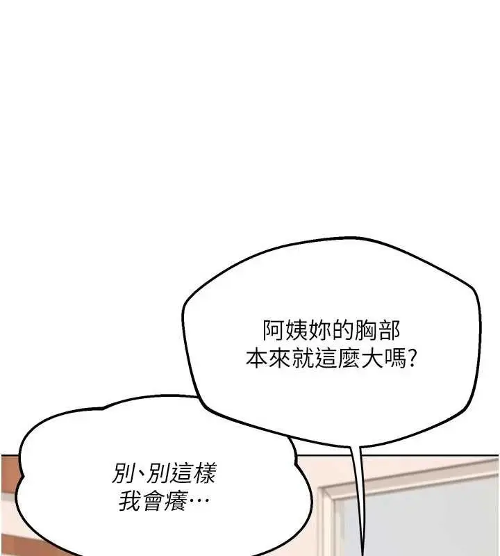 《熟女交换计划》第51话图123