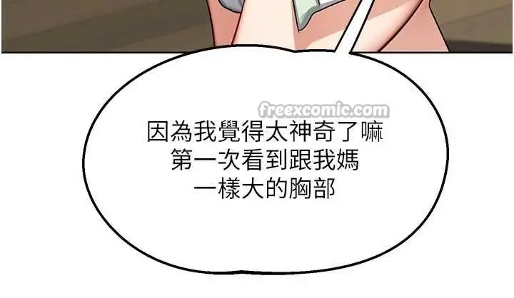 《熟女交换计划》第51话图126