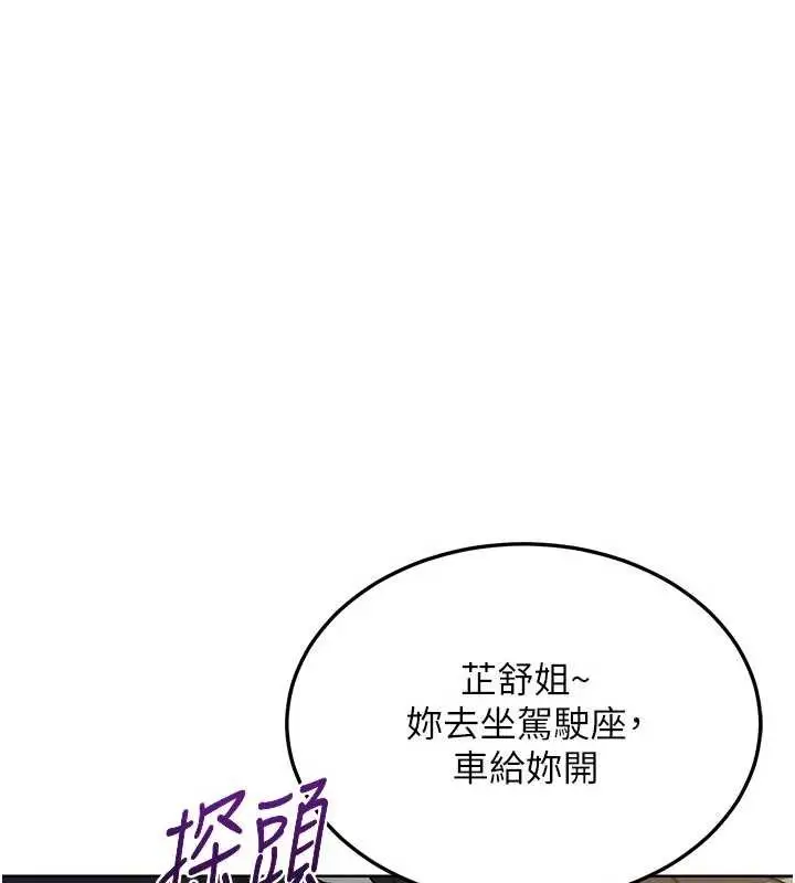 《熟女交换计划》第51话图13