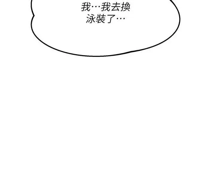 《熟女交换计划》第51话图150