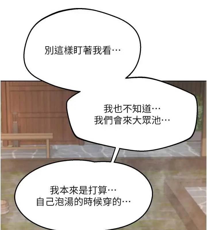 《熟女交换计划》第51话图159