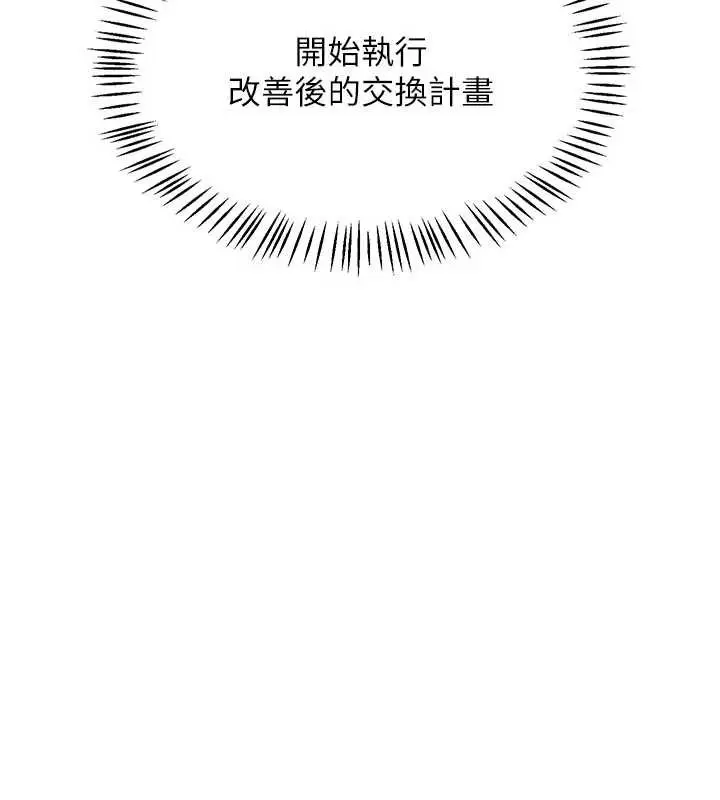 《熟女交换计划》第51话图167