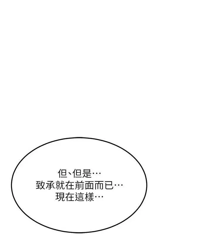 《熟女交换计划》第51话图172