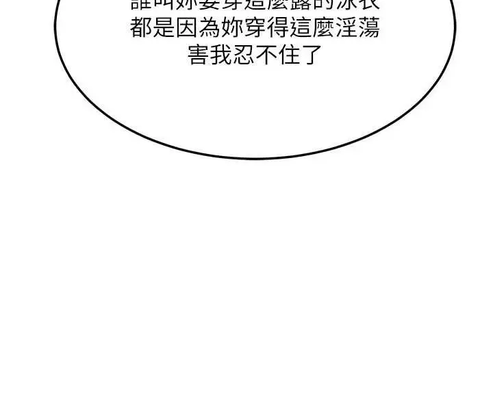 《熟女交换计划》第51话图174
