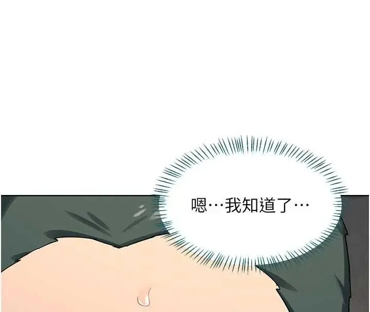 《熟女交换计划》第51话图183