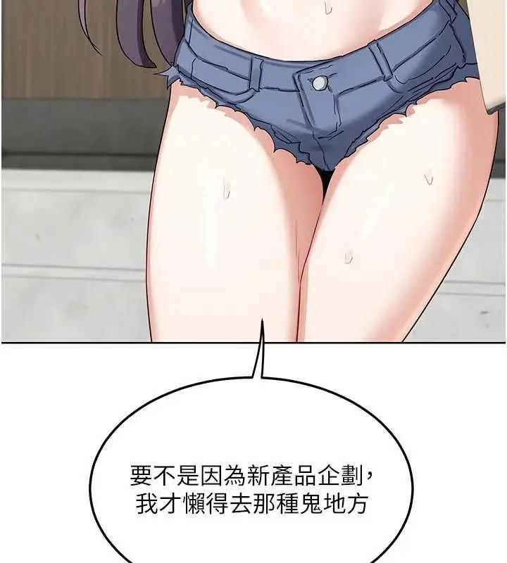 《熟女交换计划》第51话图3