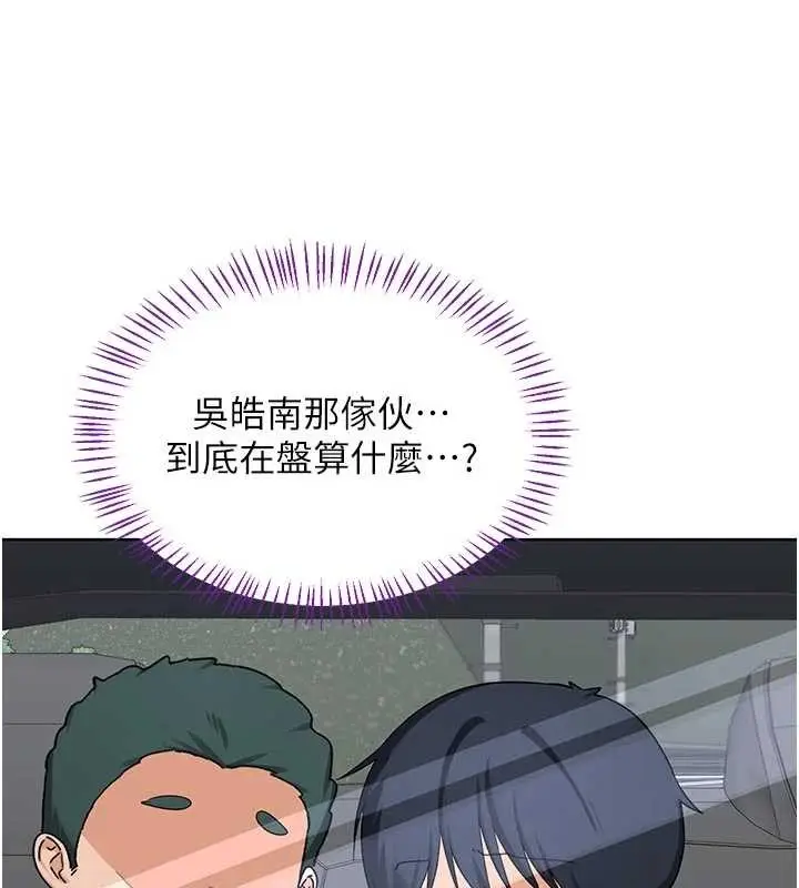 《熟女交换计划》第51话图39