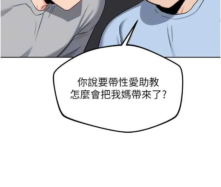 《熟女交换计划》第51话图48