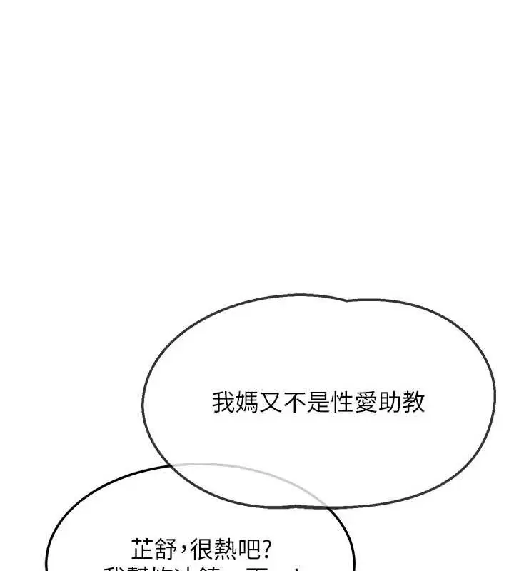 《熟女交换计划》第51话图49