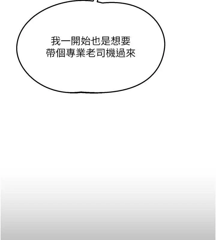 《熟女交换计划》第51话图54
