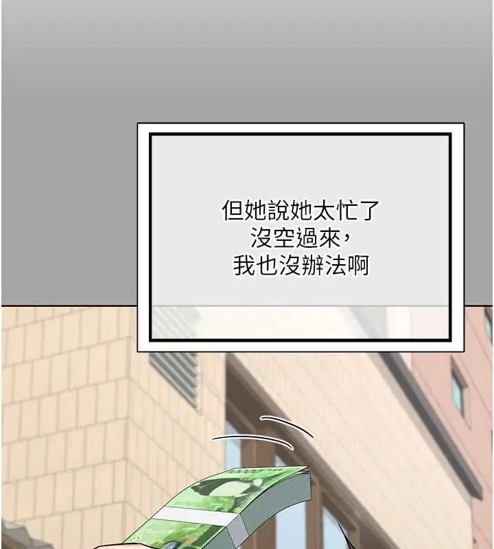 《熟女交换计划》第51话图55