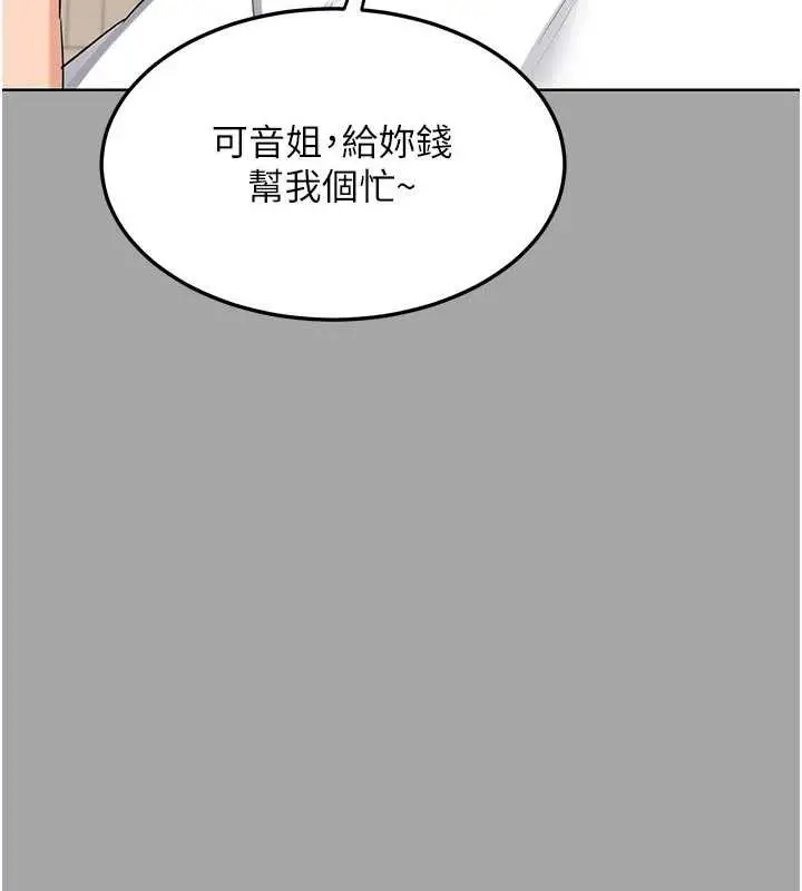 《熟女交换计划》第51话图57