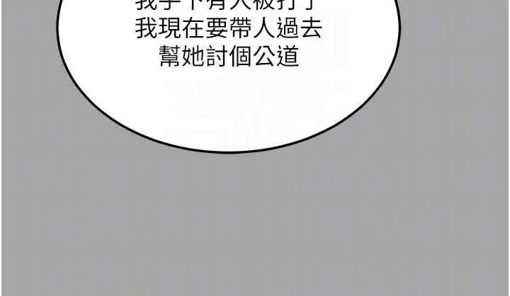 《熟女交换计划》第51话图61