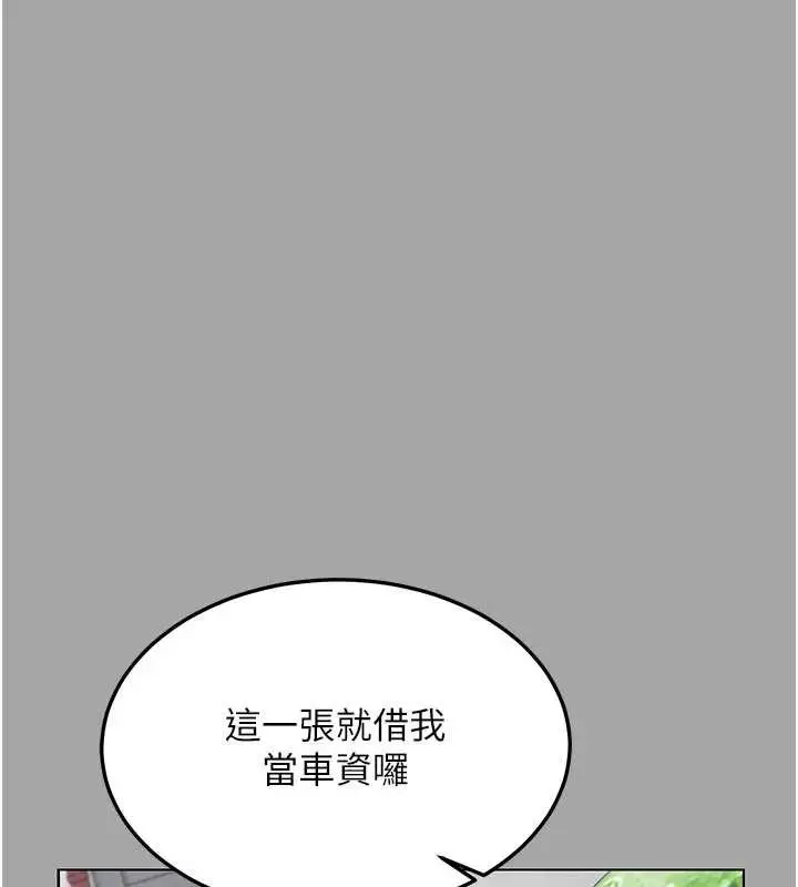 《熟女交换计划》第51话图64