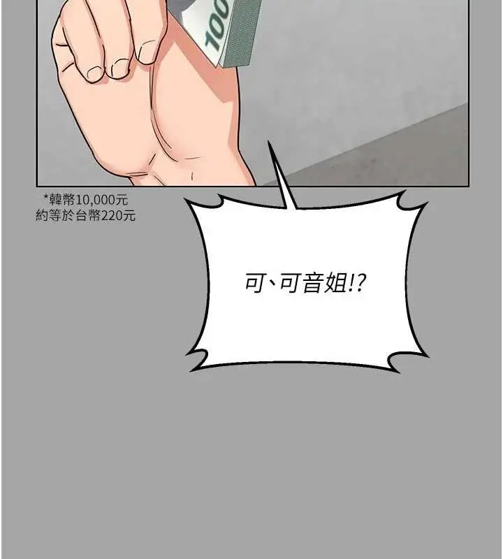 《熟女交换计划》第51话图66