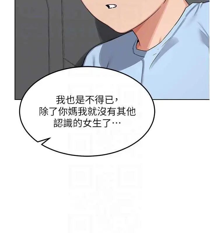 《熟女交换计划》第51话图74