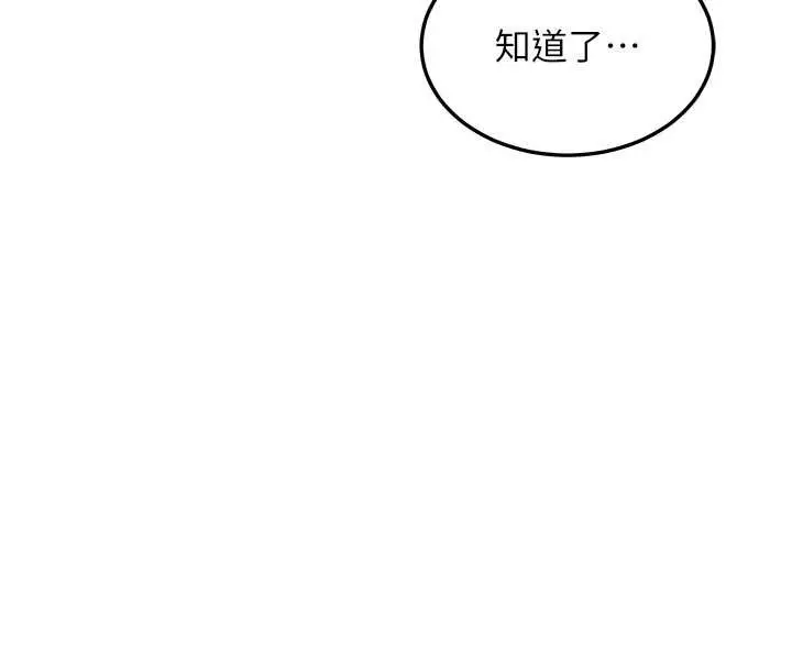 《熟女交换计划》第51话图77