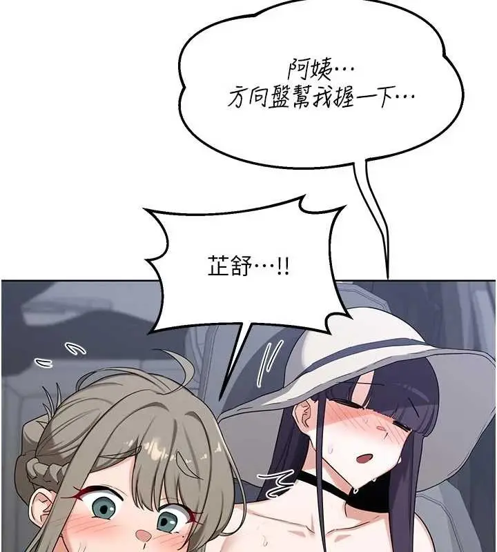 《熟女交换计划》第51话图80