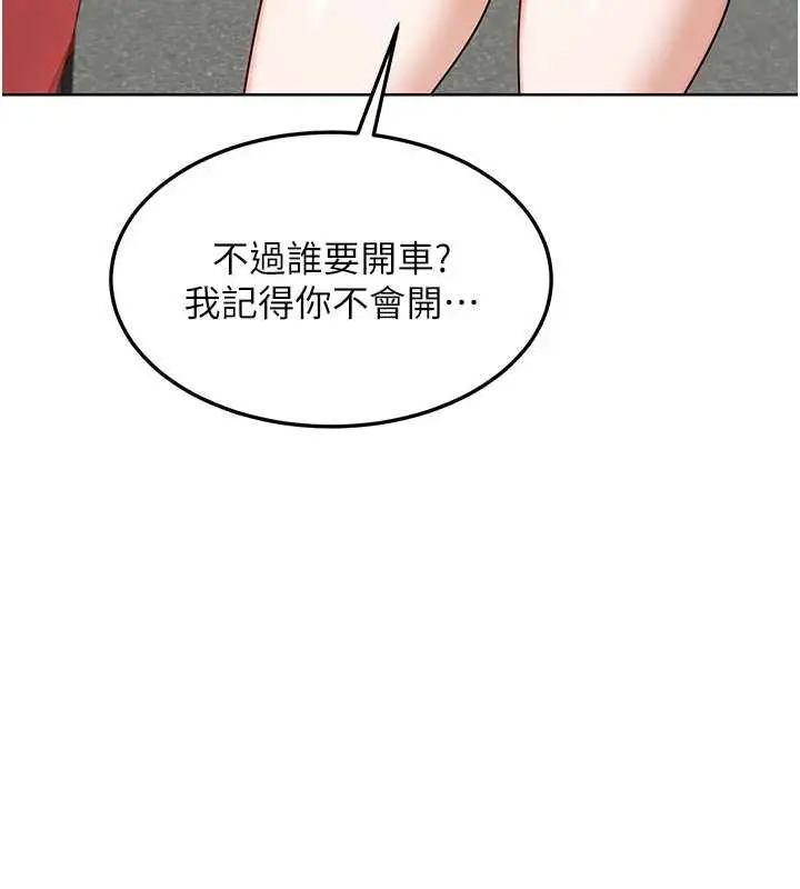 《熟女交换计划》第51话图9