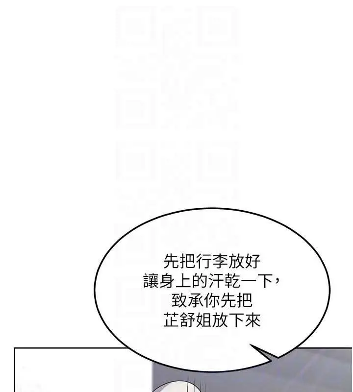《熟女交换计划》第51话图90