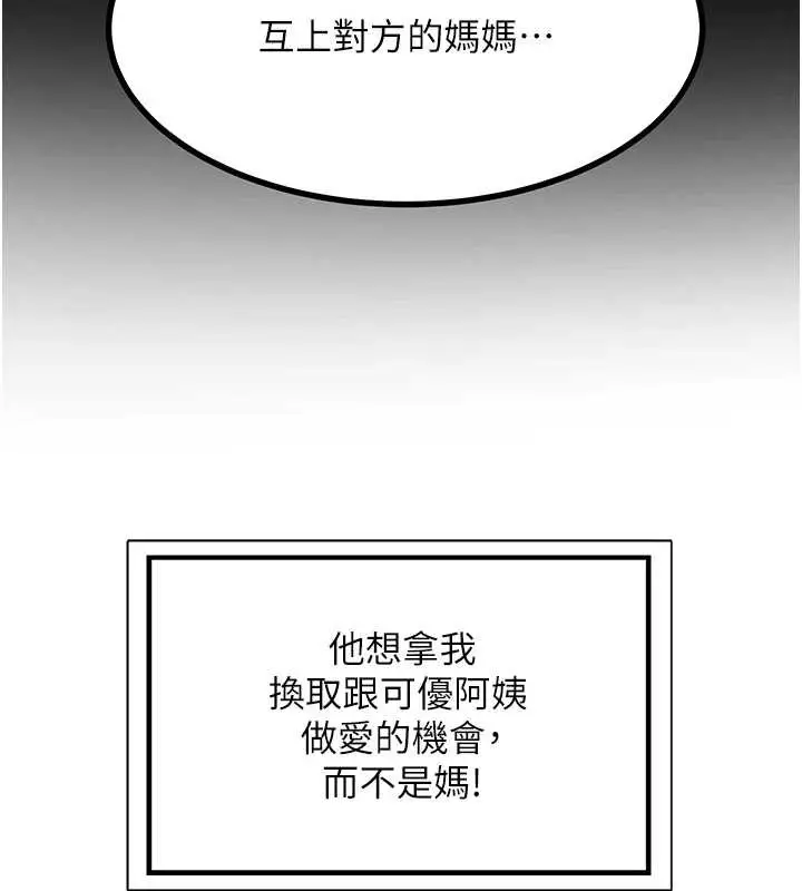 《熟女交换计划》第55话图100