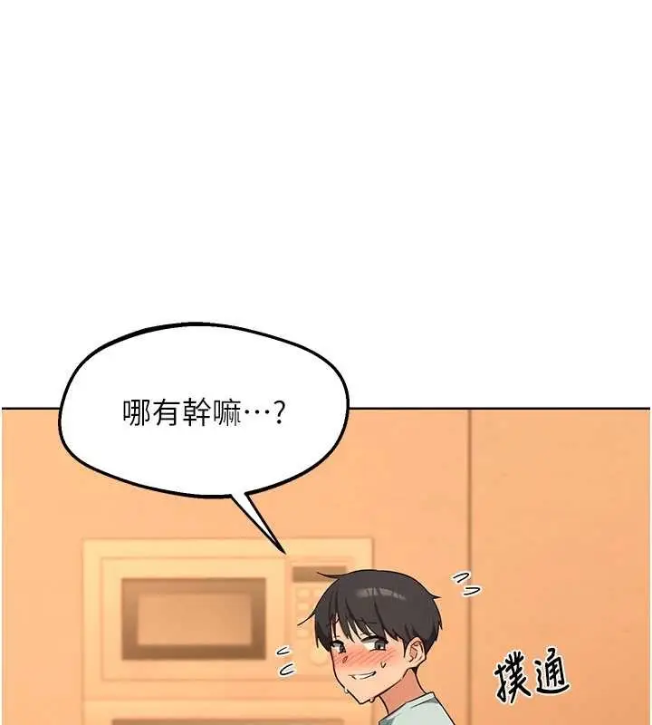 《熟女交换计划》第55话图26