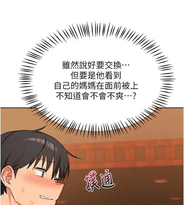 《熟女交换计划》第55话图29