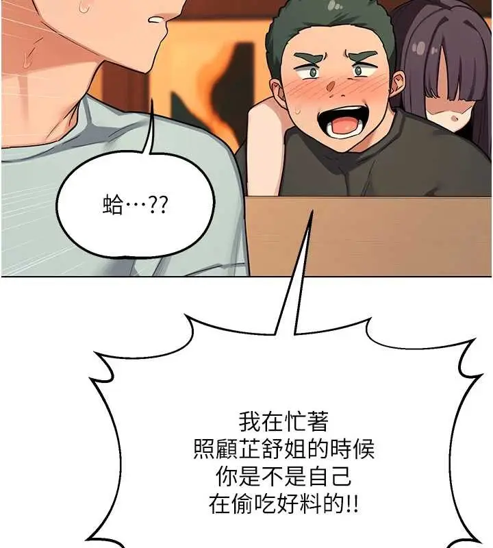 《熟女交换计划》第55话图43