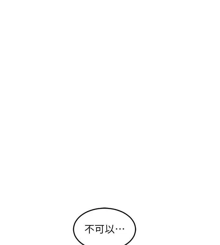 《熟女交换计划》第55话图55