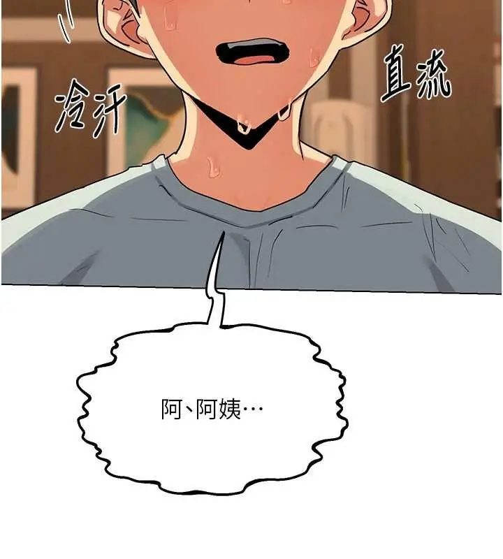 《熟女交换计划》第55话图69