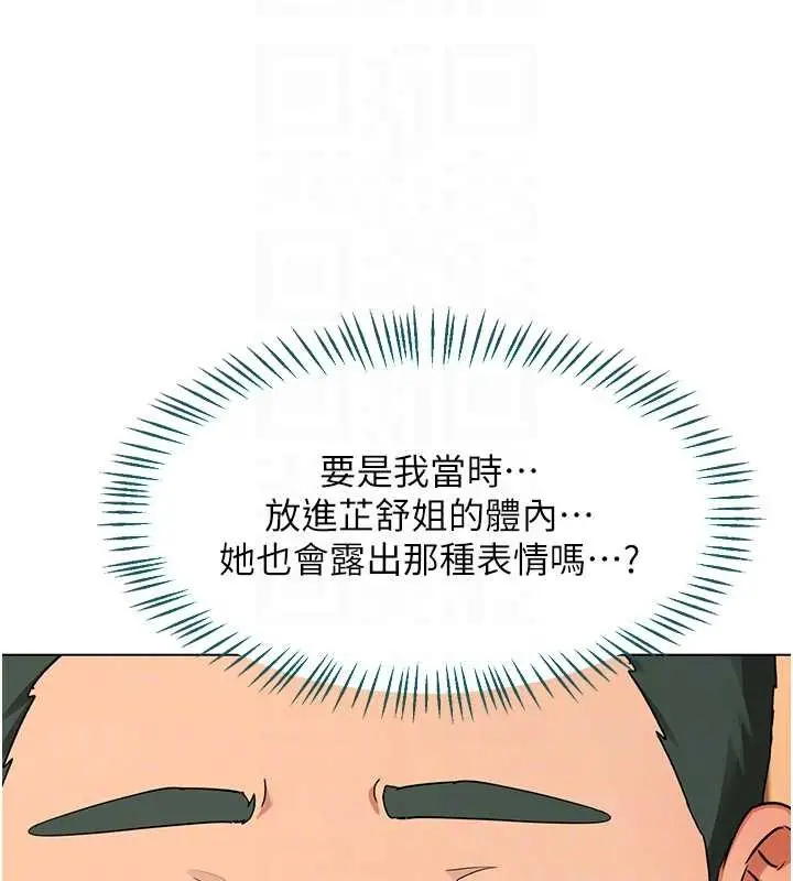 《熟女交换计划》第55话图81