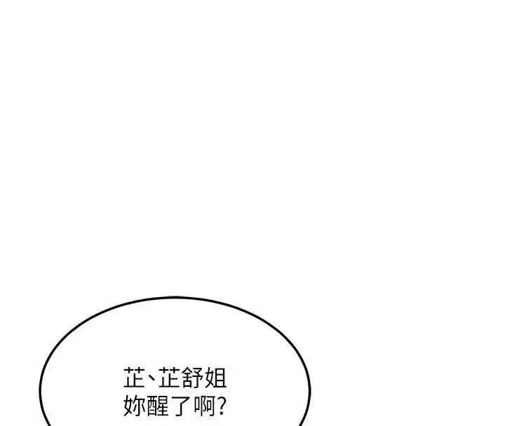 《熟女交换计划》第55话图83
