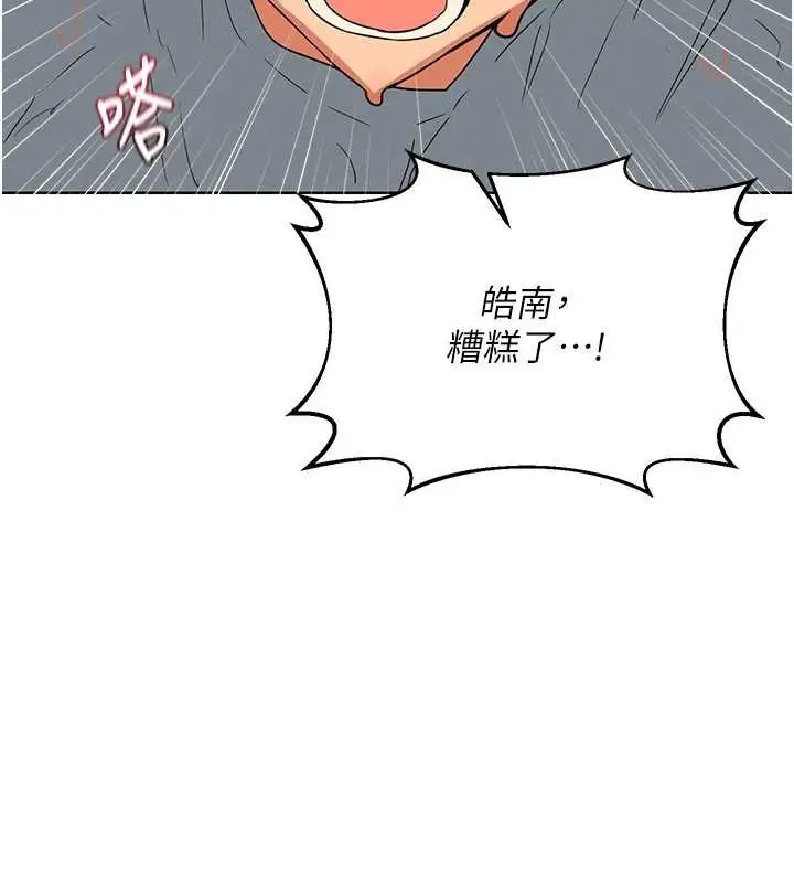 《熟女交换计划》第55话图9