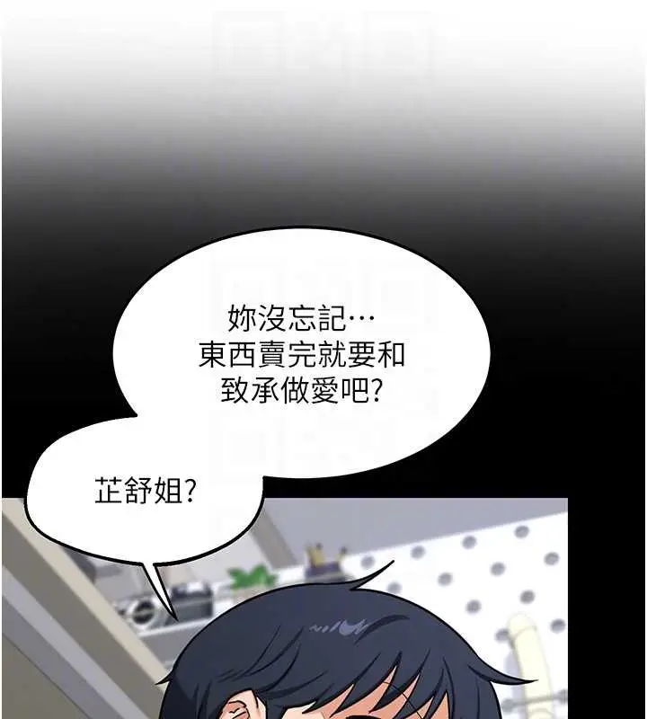 《熟女交换计划》第55话图95