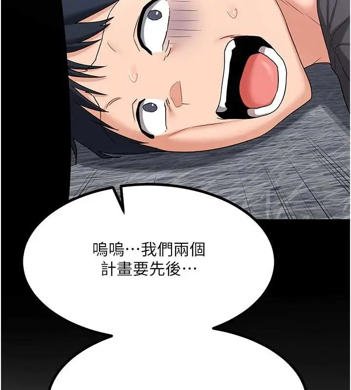《熟女交换计划》第55话图99