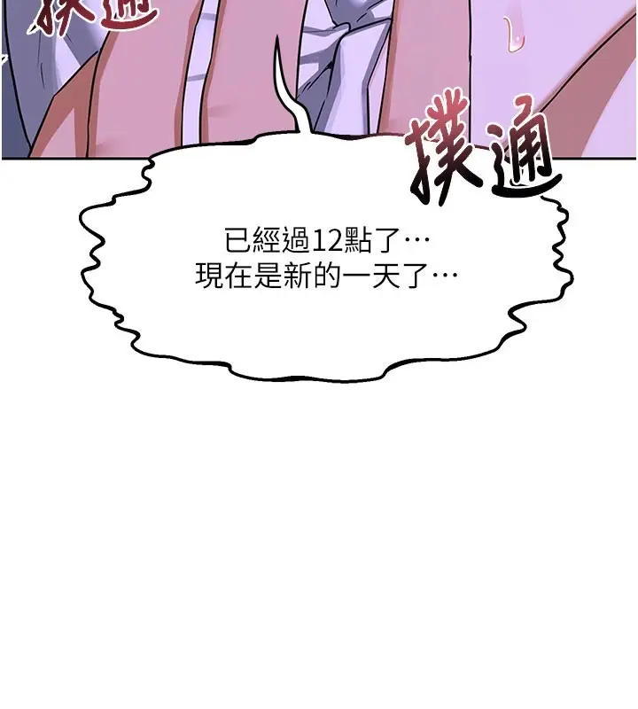 《熟女交换计划》第56话图101