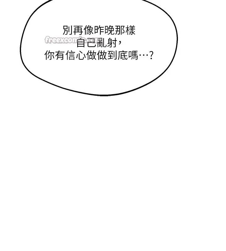 《熟女交换计划》第56话图112
