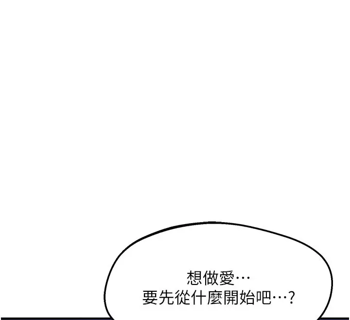 《熟女交换计划》第56话图119