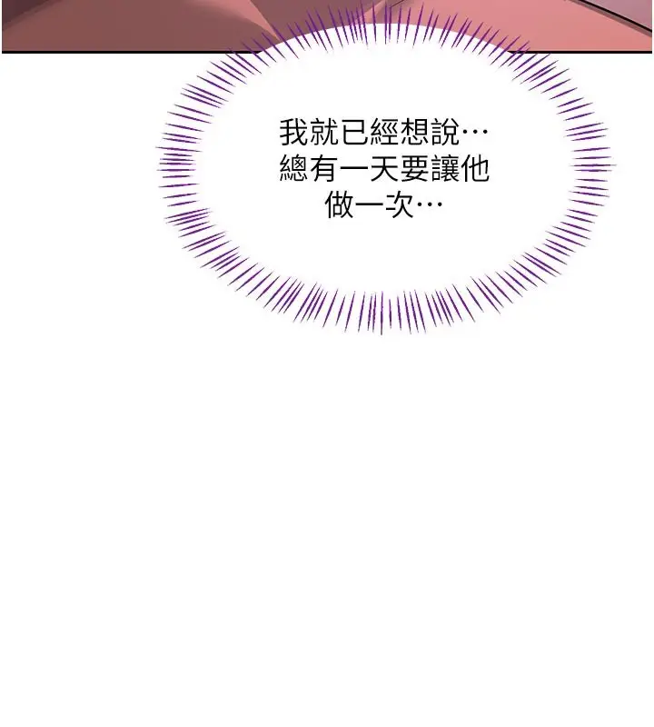 《熟女交换计划》第56话图131