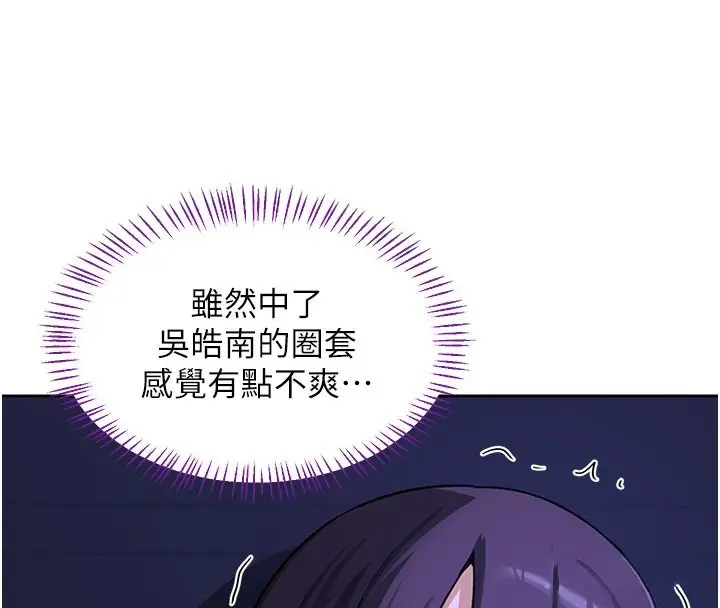 《熟女交换计划》第56话图132