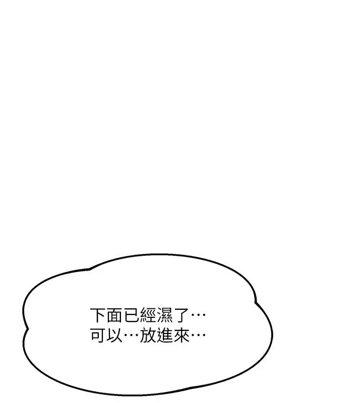 《熟女交换计划》第56话图146