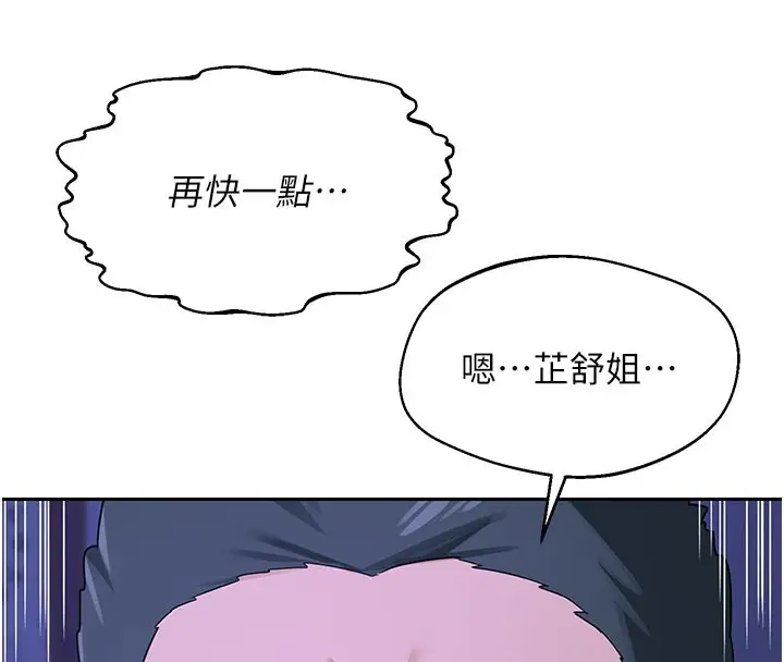 《熟女交换计划》第56话图193